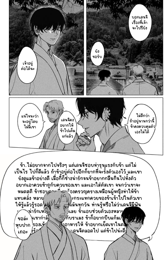 ข้าจะอยู่กับเจ้าตลอดไป 3-5